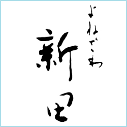 新田織物
