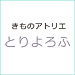 とりよろふ